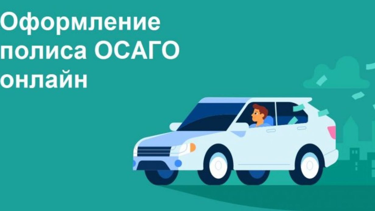 Где дешевле всего осаго